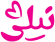 نیلی | فروشگاه محصولات مراقبت از پوست و مو