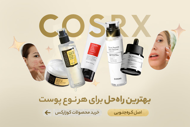 خرید محصولات کوزارکس