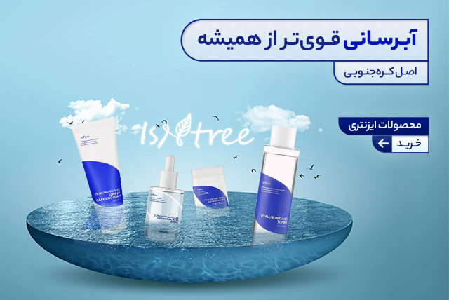 خرید محصولات ایزنتری