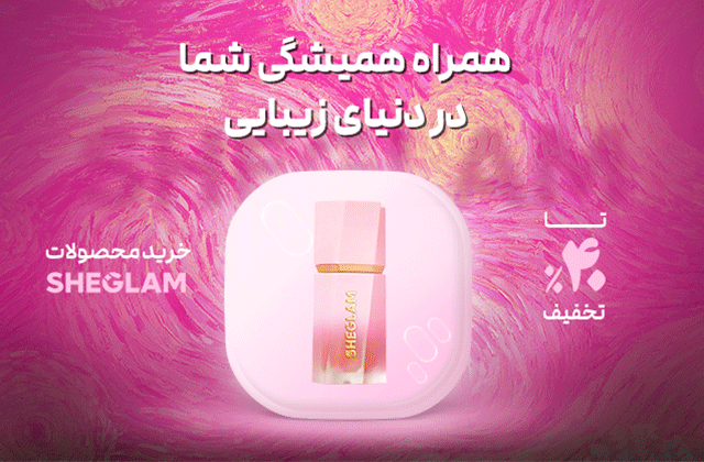 خرید محصولات شیگلم