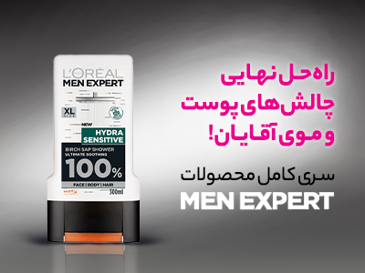 سری من اکسپرت لورال
